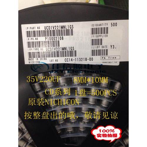 UCD1V221MNL1GS 原装尼康NICHICON 35V220UF 8X10 CD系列