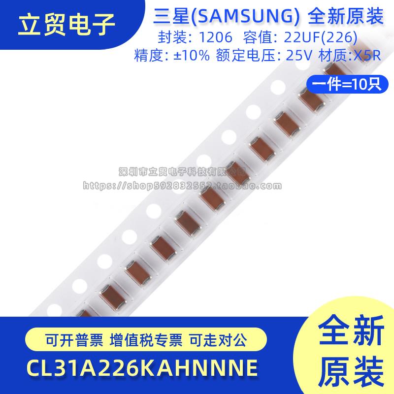 原装正品1206贴片电容25V 22UF ±10% X5R CL31A226KAHNNNE 10只