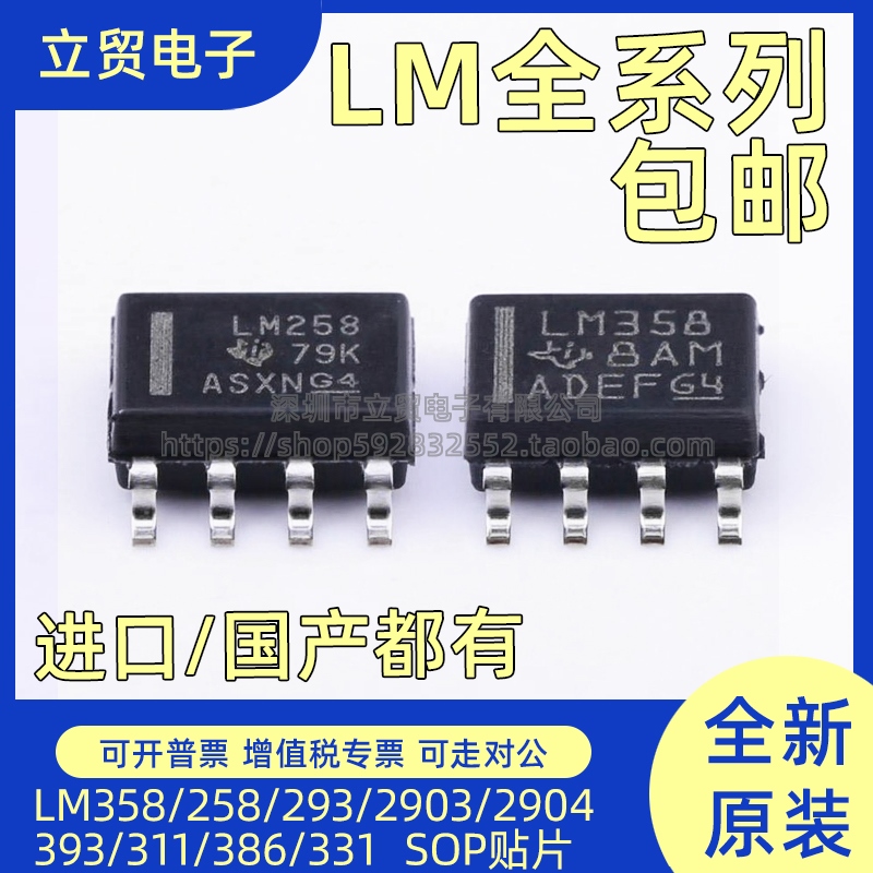 LM358 258 293 2903 2904 393 311 386 331 DR2G DR M MX -1 SOP8