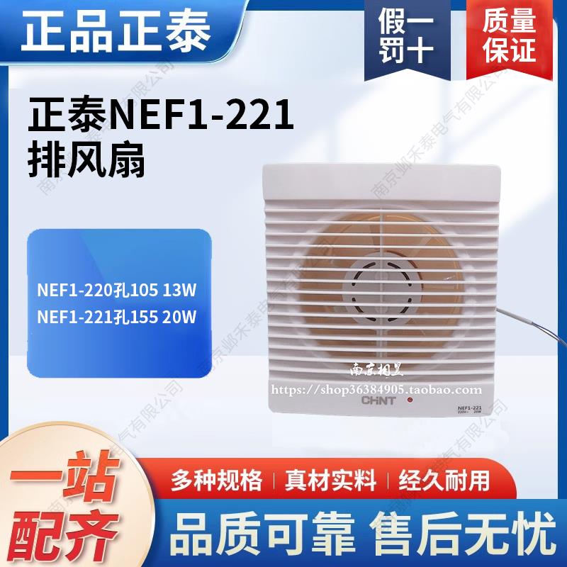 正泰橱窗式换气扇排风扇13W/20W NEF1-221 孔φ155 220 孔φ105