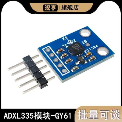 角度传感器模块 倾斜角度模块GY-61 ADXL335模块SUNLEPHANT有代码