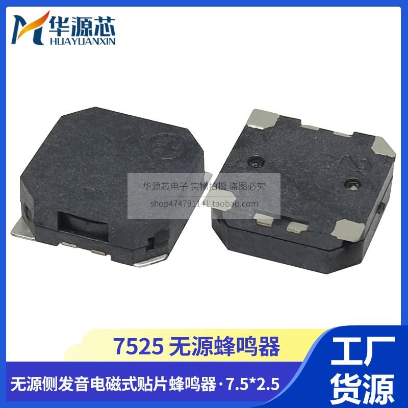 MLT-7525 7.5*7.5*2.5mm SMD 贴片无源蜂鸣器 侧发音电磁式蜂鸣器