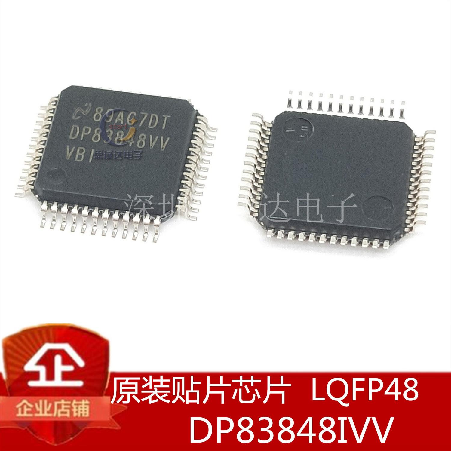 DP83848IVV 全新原装 QFP-48 DP83848CVV 以太网控制芯片