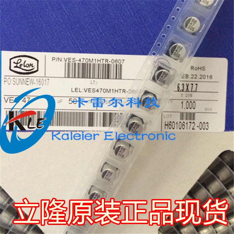 台湾立隆 贴片铝电解电容 1UF/50V 4*5MM VES010M1H0405 正品