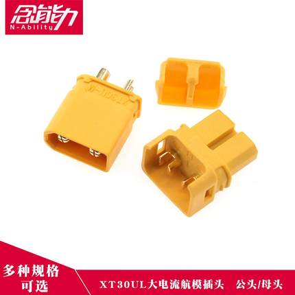XT30ULW-F航模公母插头90度焊线式锂电池接口XT30U连接器铜镀金