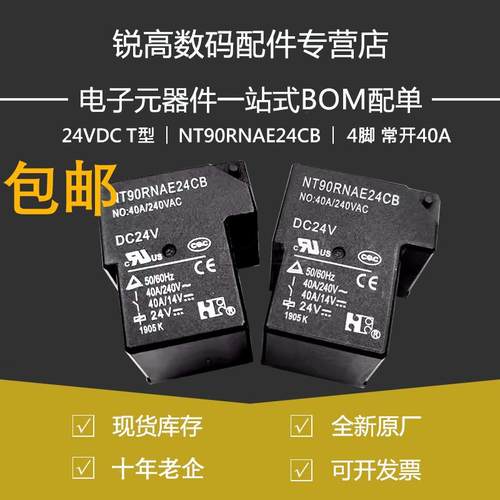 继电器 NT90RNAE24CB 24VDC T型 4脚一常开40A 原厂原装