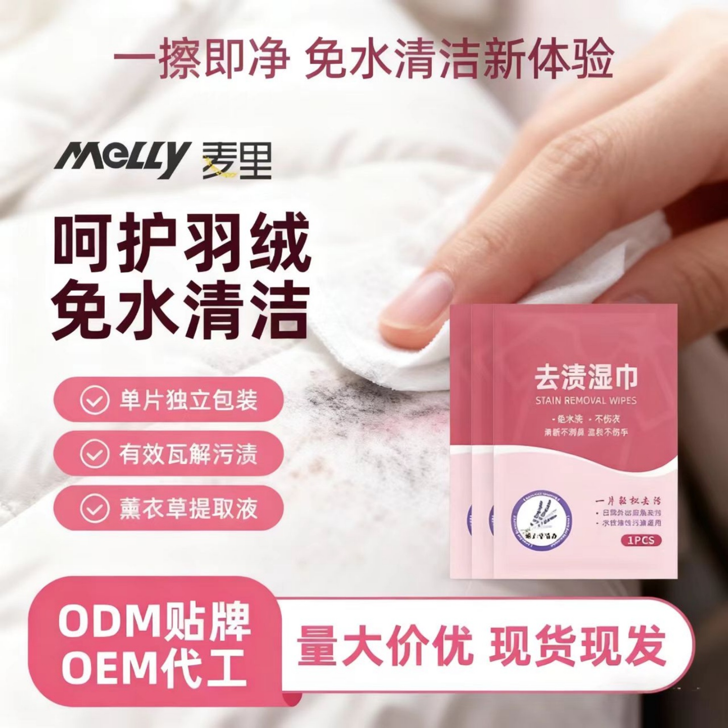 去渍湿巾衣物免洗去污神器