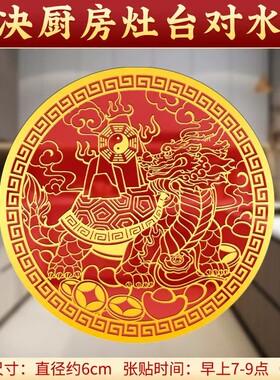 【师傅推荐】解家中厨房灶台对水池龙龟鹤吻贴纸避火生财装饰贴纸