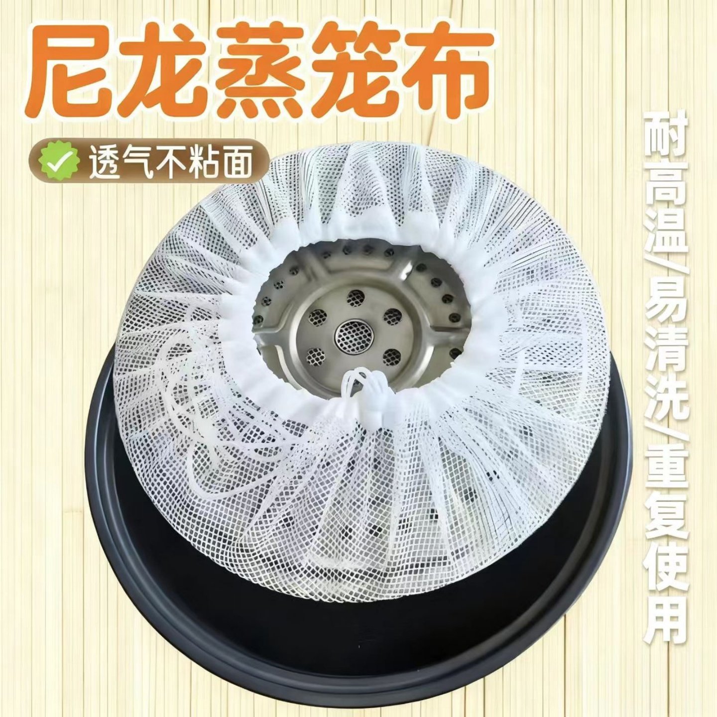 尼龙蒸笼布耐高温蒸笼垫