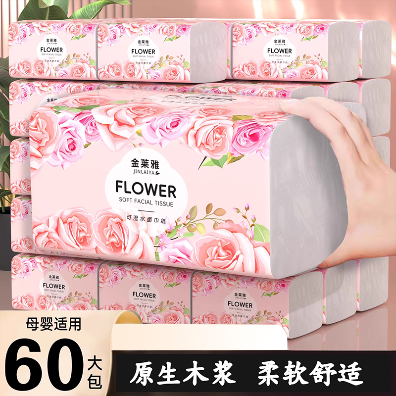 玫瑰花香抽纸家用实惠装