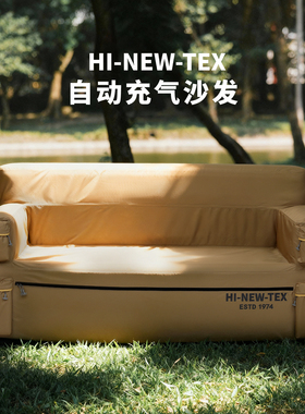 HI-NEW-TEX户外自动充气可折叠露营单双人沙发室内休闲懒人沙发椅