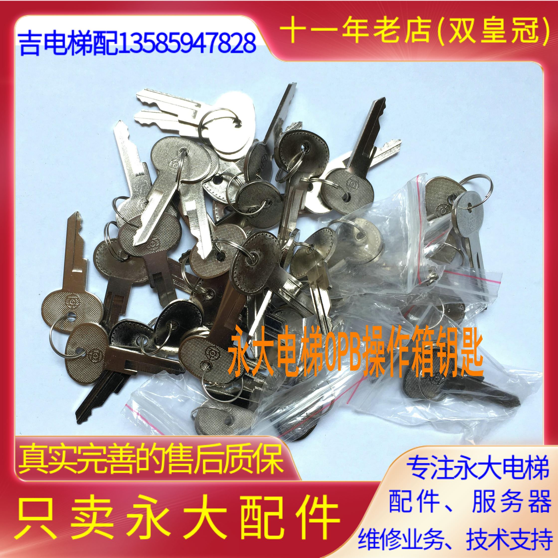 永大电梯轿厢乘场操作箱钥匙opb操作箱钥匙日立操作盘钥匙