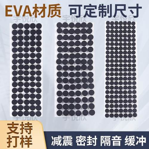 eva泡棉38度单面胶贴脚垫双面胶