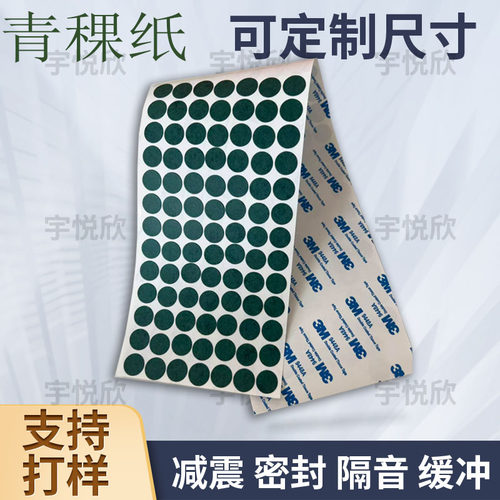 电子绝缘垫片超薄青稞纸模切