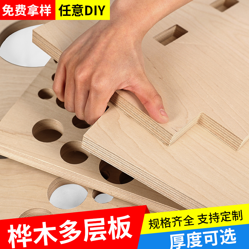 海洋板定制桦木板桦木多层实木板桌子柜子洞洞板家具进口板材桌面