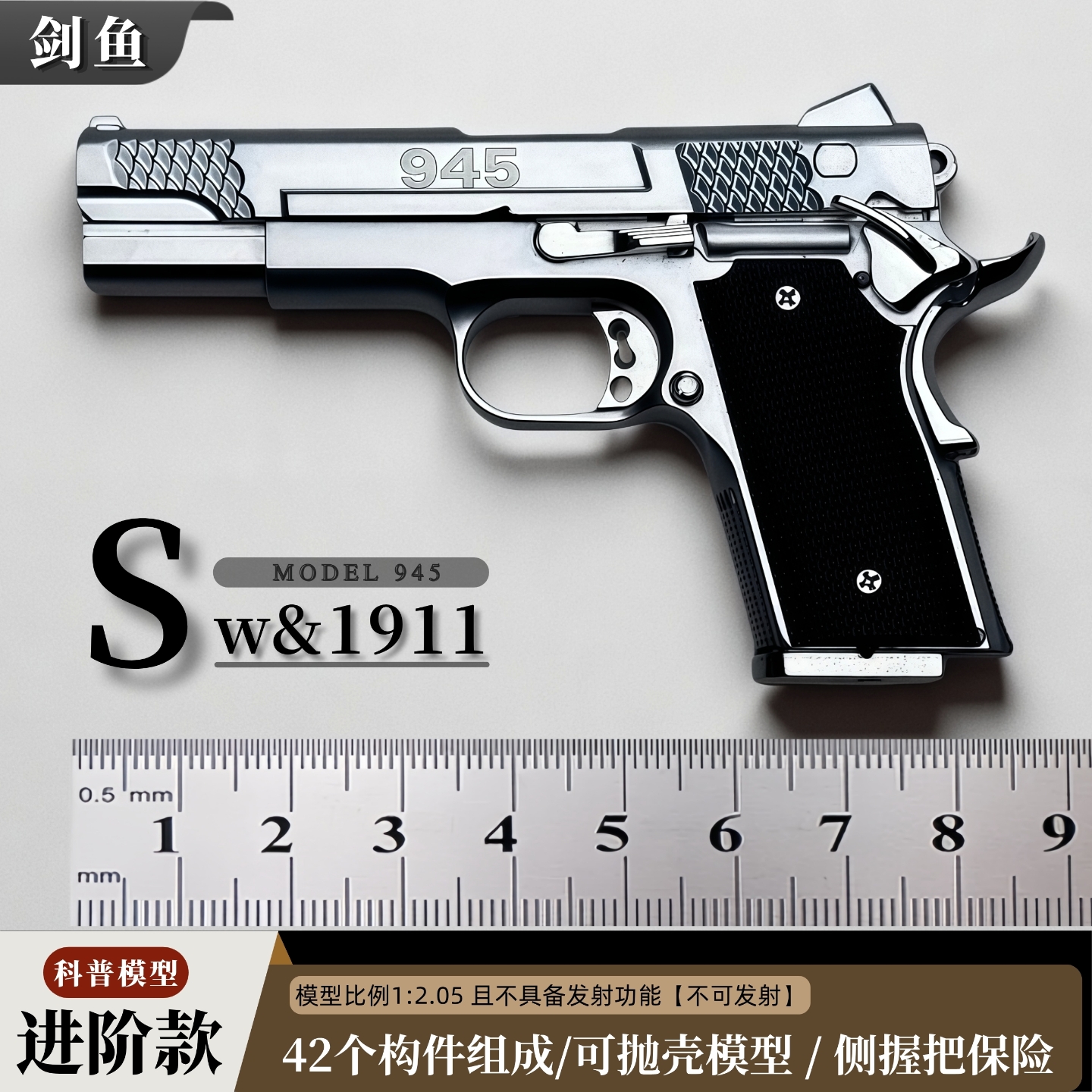 剑鱼SW＆M1911金属模型枪可抛壳