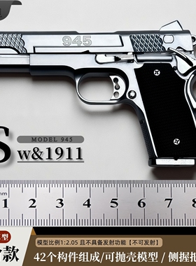1：2.05剑鱼SW-M1911合金模型枪 拆卸拼装男孩玩具手抢 不可发射
