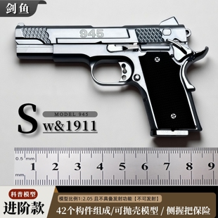1：2.05剑鱼SW-M1911合金* 拆卸拼装男孩玩具手抢 不可发射
