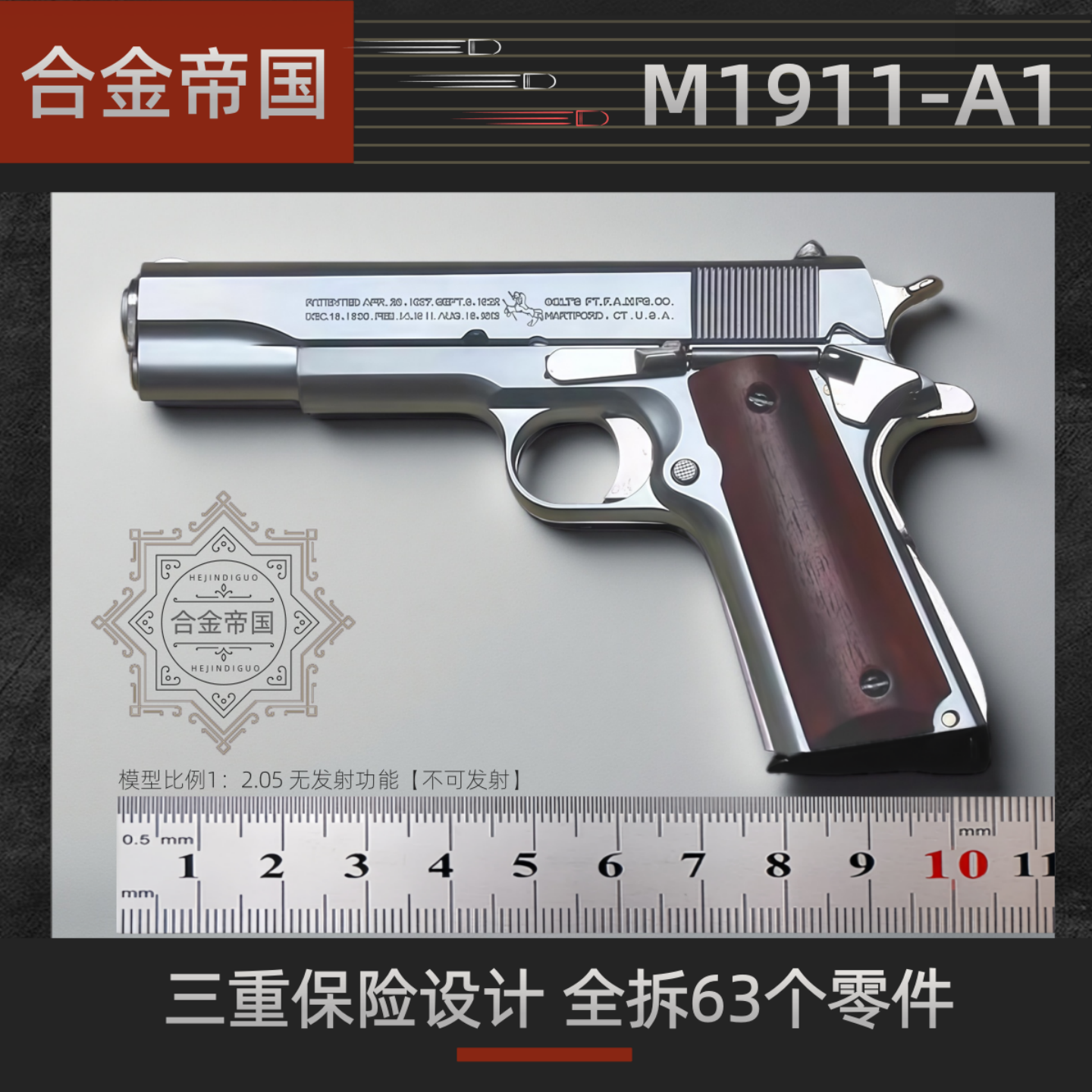 合金帝国M1911-A1金属模型枪