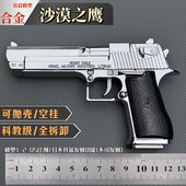 可拆卸抛壳合金手抢 2.05沙漠之鹰金属儿童玩具枪模型 不可发射