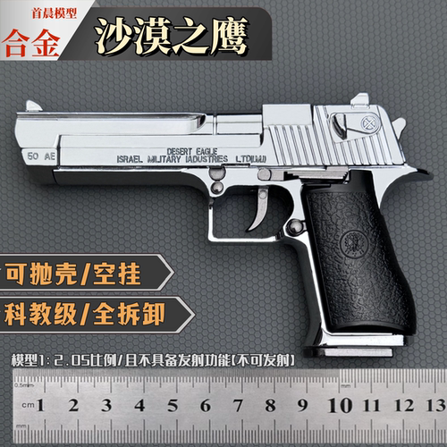 沙漠之鹰合金模型枪/可抛壳空挂