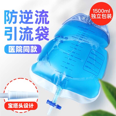 引流袋导尿袋一次性医用集尿袋防逆流胆汁接导尿管男女1500ML尿袋