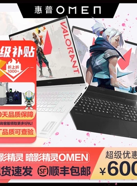 惠普暗影精灵10游戏笔记本电脑光15.6独显4060电竞i7学生air轻薄