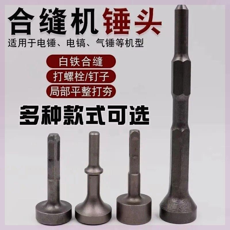 热销合缝锤头电锤方头电镐电动打桩敲边打螺栓白铁冲击钻打桩锤头