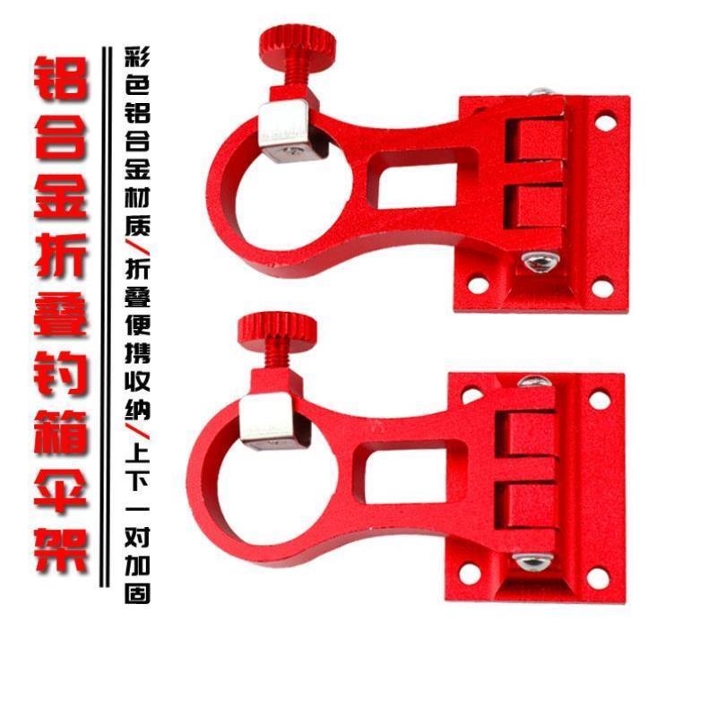 铝合金钓箱伞架折叠钓箱伞架一对装上下双重固定钓箱配件渔具配件
