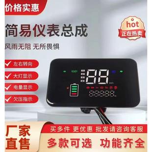 配件LED数码 电动车仪表显示屏改装 屏电动车液晶仪表盘通用总成