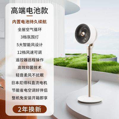bestherm空气循环家用轻音立式智能落地扇抑菌氛围灯直流变频风扇