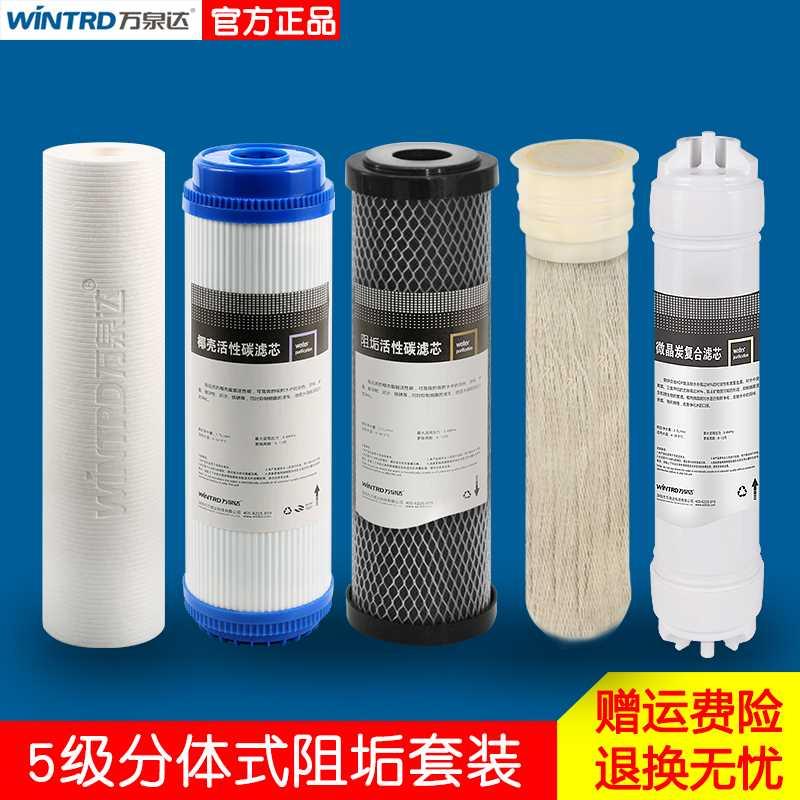6级过滤器阻垢 除垢去除水锈 5级净水机除水垢软化 五级滤芯套装