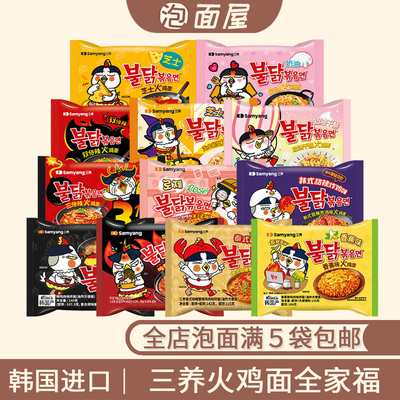 满5袋包邮 韩国进口三养火鸡面全家福奶油芝士香蕉超辣拉面炸酱面