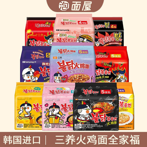 【三养火鸡面全家福】韩国正品