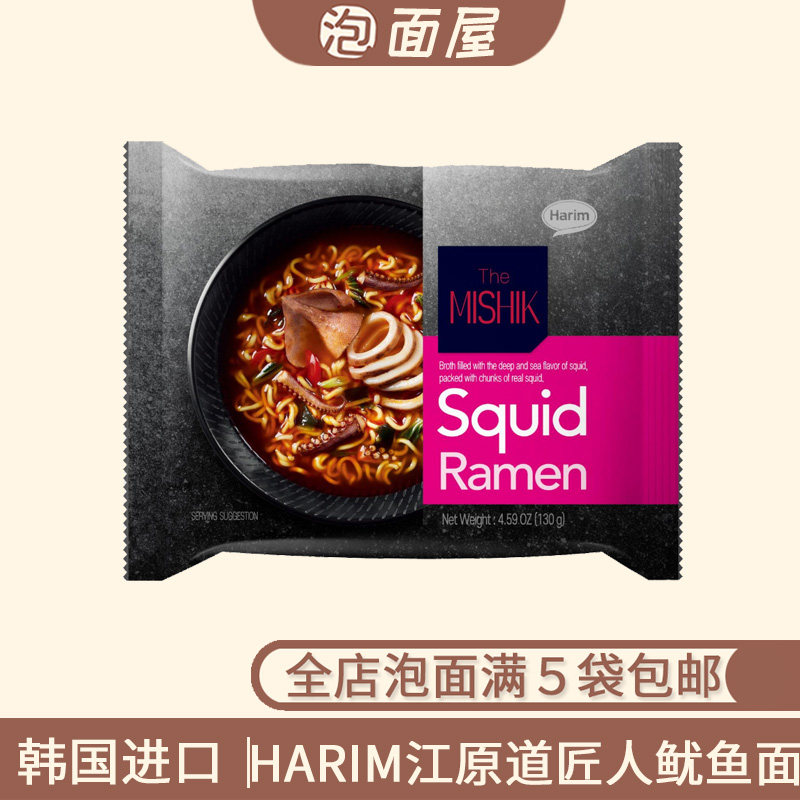 韩国HARIM江原道匠人拉面鱿鱼味拉面130g袋装泡面进口夏林汤面