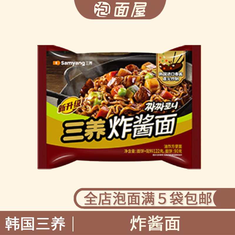 韩国三养炸酱面韩式杂酱御膳正宗方便面即速食拌面泡面夜宵