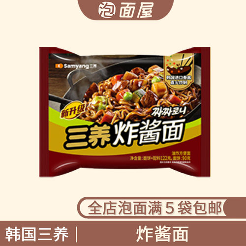 韩国三养炸酱面韩式杂酱