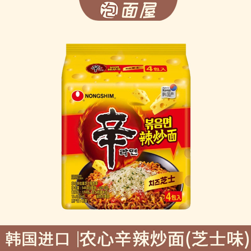 韩国进口农心辛拉面芝士味炒面辛辣面辣炒辛拉面136g*4袋拌面