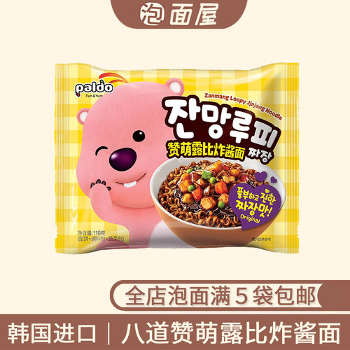 韩国进口八道赞萌露比炸酱面原味