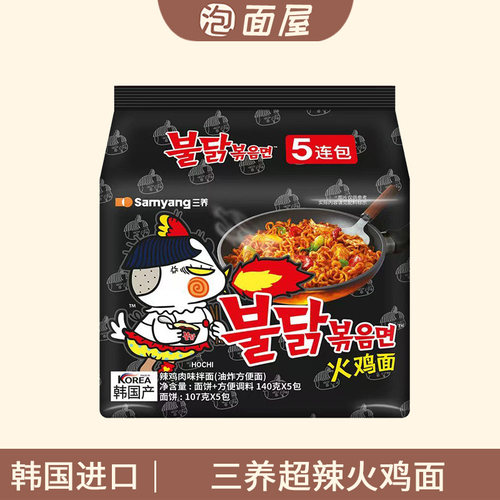韩国三养超辣火鸡面原味5袋包邮
