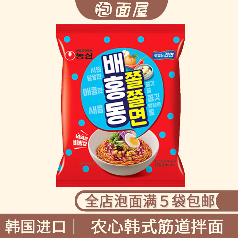韩国农心韩式筋道拌面129g袋酸辣爽口进口拌面拉面方便面速食,粮油调味/速食/干货/烘焙,冲泡方便面/拉面/面皮,淘宝优惠券,粉丝福利购,淘宝优惠卷