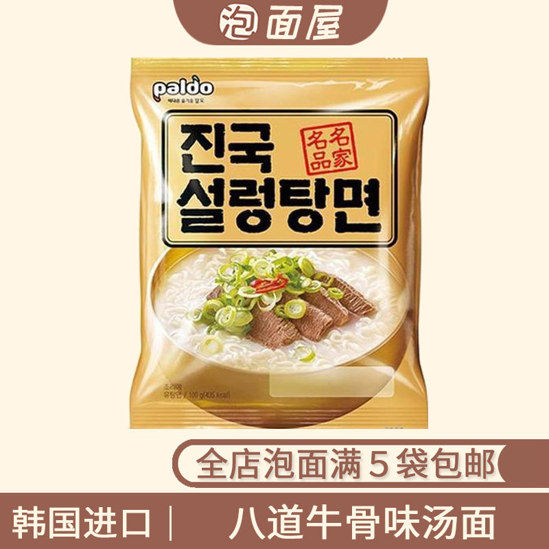 韩国进口八道牛骨味汤面102g牛骨汤风味拉面速食泡面 满5袋包邮