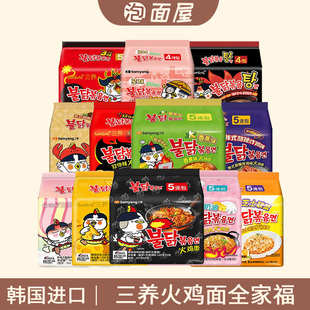 三养火鸡面全家福韩国进口干酪奶油芝士香蕉味超辣全口味组合拉面