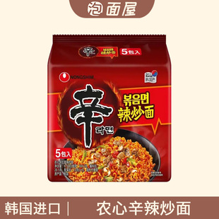 韩国进口农心辛拉面炒面辛辣面辣炒辛拉面131g*5袋拌面方便面