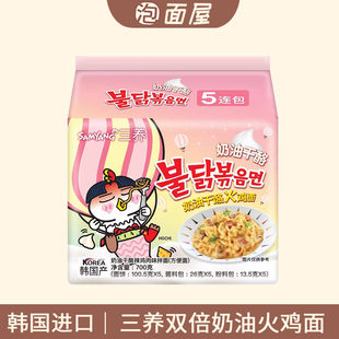 韩国进口三养双倍奶油火鸡面奶油干酪干拌面方便面速食品泡面拉面