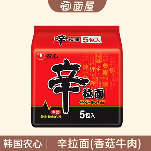 韩国农心辛拉面香菇牛肉味整袋