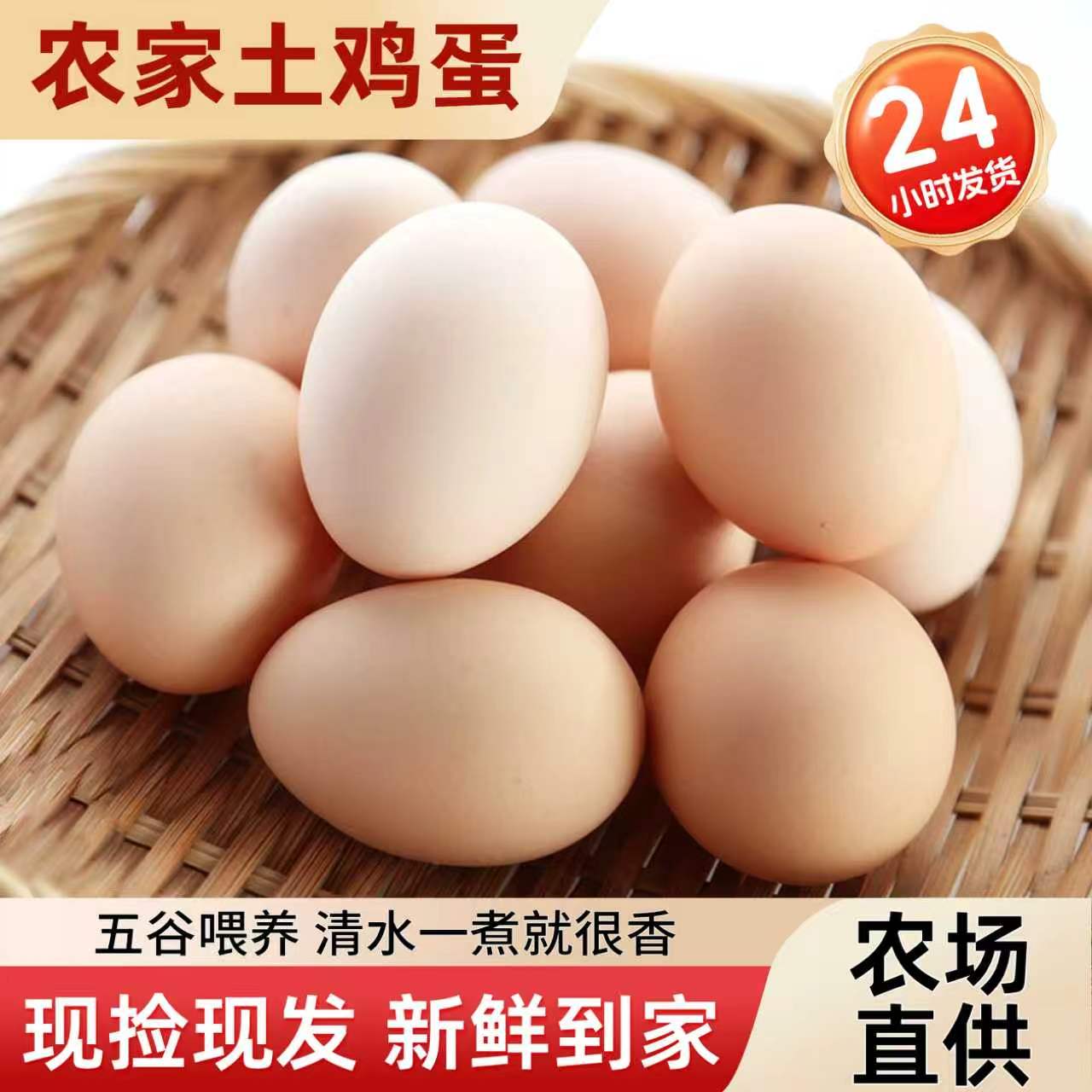 正宗农家散养土鸡蛋谷物鸡蛋现捡现发月子蛋宝宝营养辅食生鲜鸡蛋
