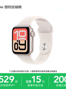 【国家补贴】Apple/苹果 Apple Watch SE 3 智能手表 支持淘金币 2025新款 正品保障