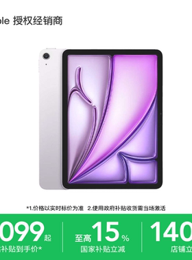 【国家补贴】Apple/苹果 iPad Air 7 13英寸 平板电脑 M3芯片 支持淘金币 网课学习