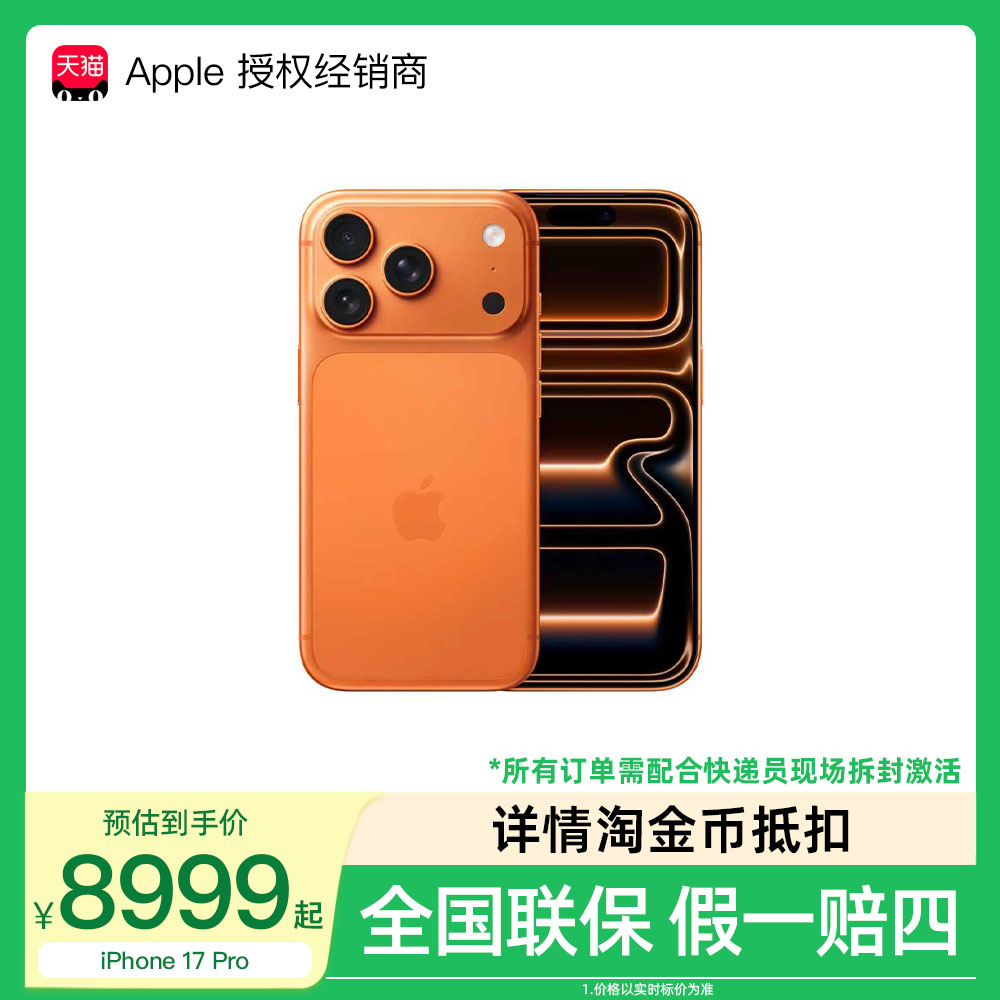 晒单返20元3期免息【需现场签收激活】Apple苹果iPhone 17 Pro支持移动联通电信5G双卡双待国行正品手机新